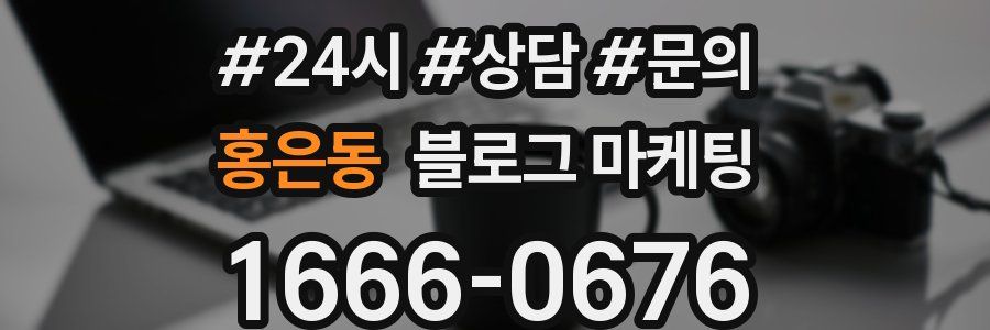 홍은동 브랜드 블로그