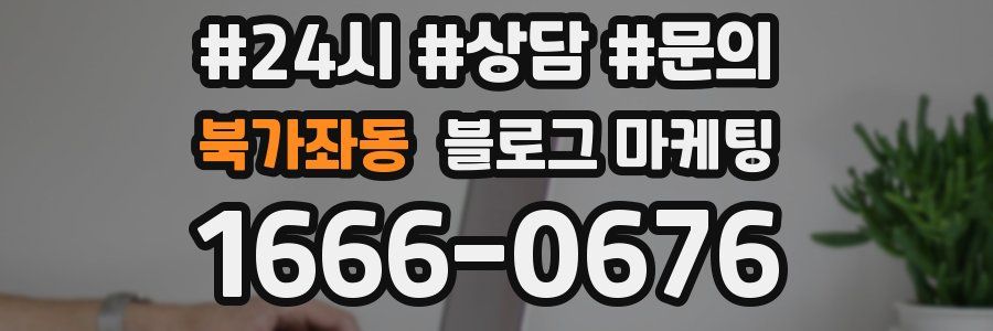 북가좌동 브랜드 블로그