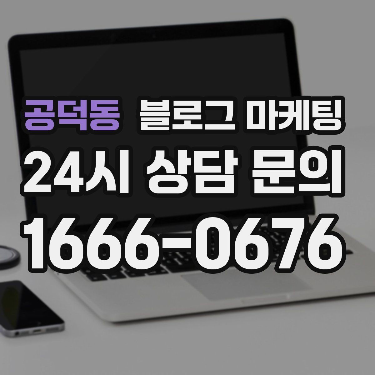 공덕동 블로그 마케팅 슬럼프를 지나 다시 일어난 이야기 기록