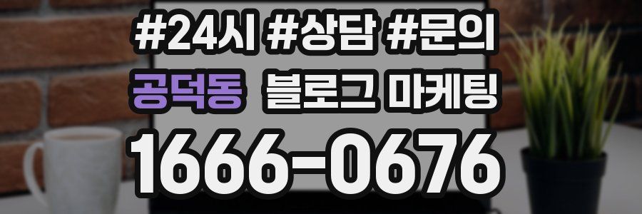 공덕동 브랜드 블로그