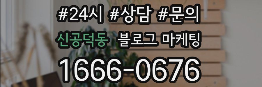 신공덕동 브랜드 블로그