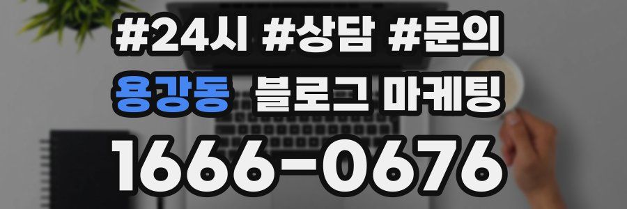 용강동 브랜드 블로그