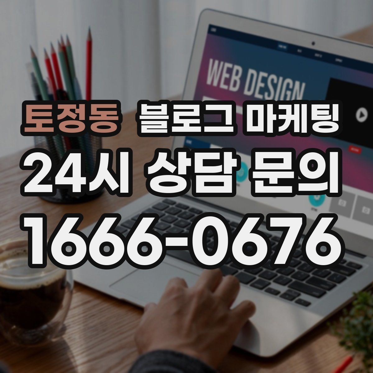 토정동 블로그 마케팅 가격 인상 소식을 손님이 납득하게 전달하기