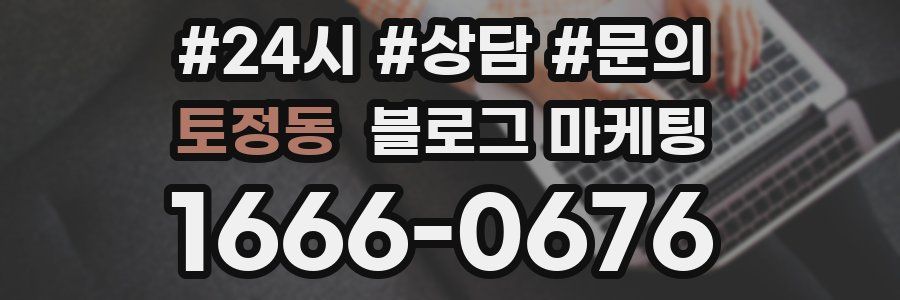 토정동 브랜드 블로그