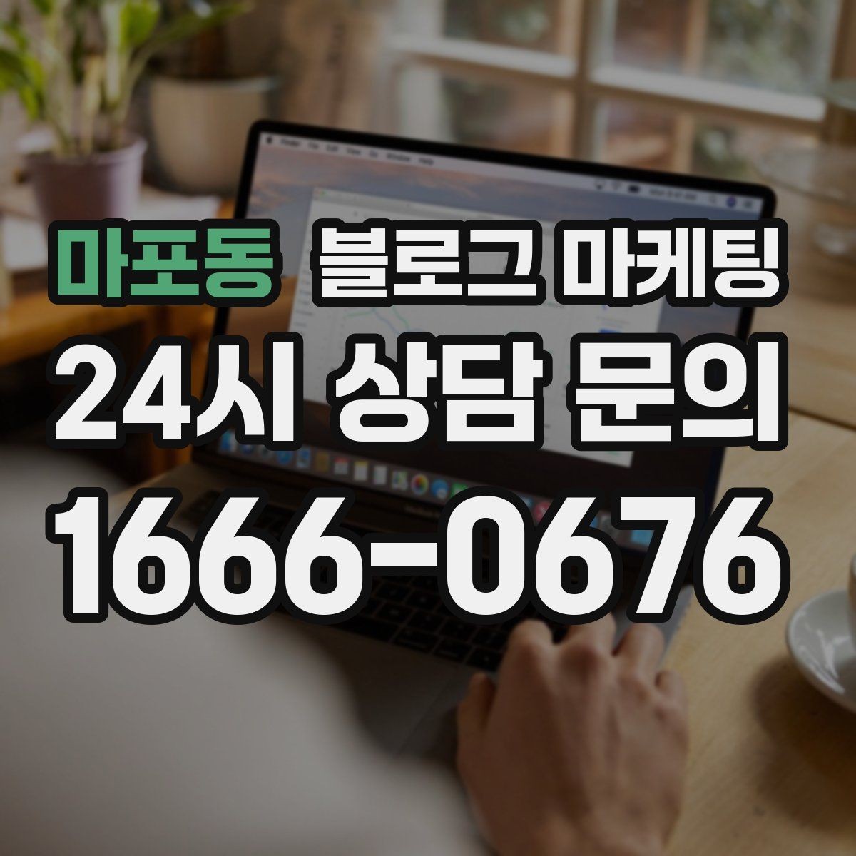 마포동 블로그 마케팅 설날과 명절 시즌에 어울리는 인사와 공지 제목