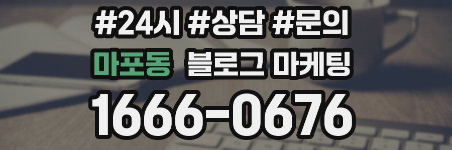 마포동 브랜드 블로그