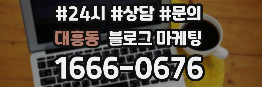대흥동 브랜드 블로그