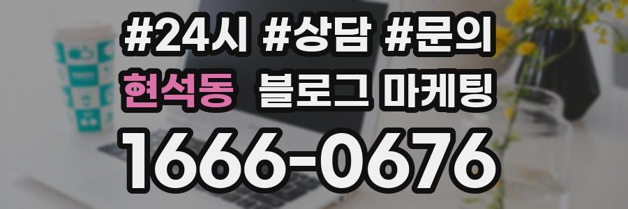 현석동 브랜드 블로그
