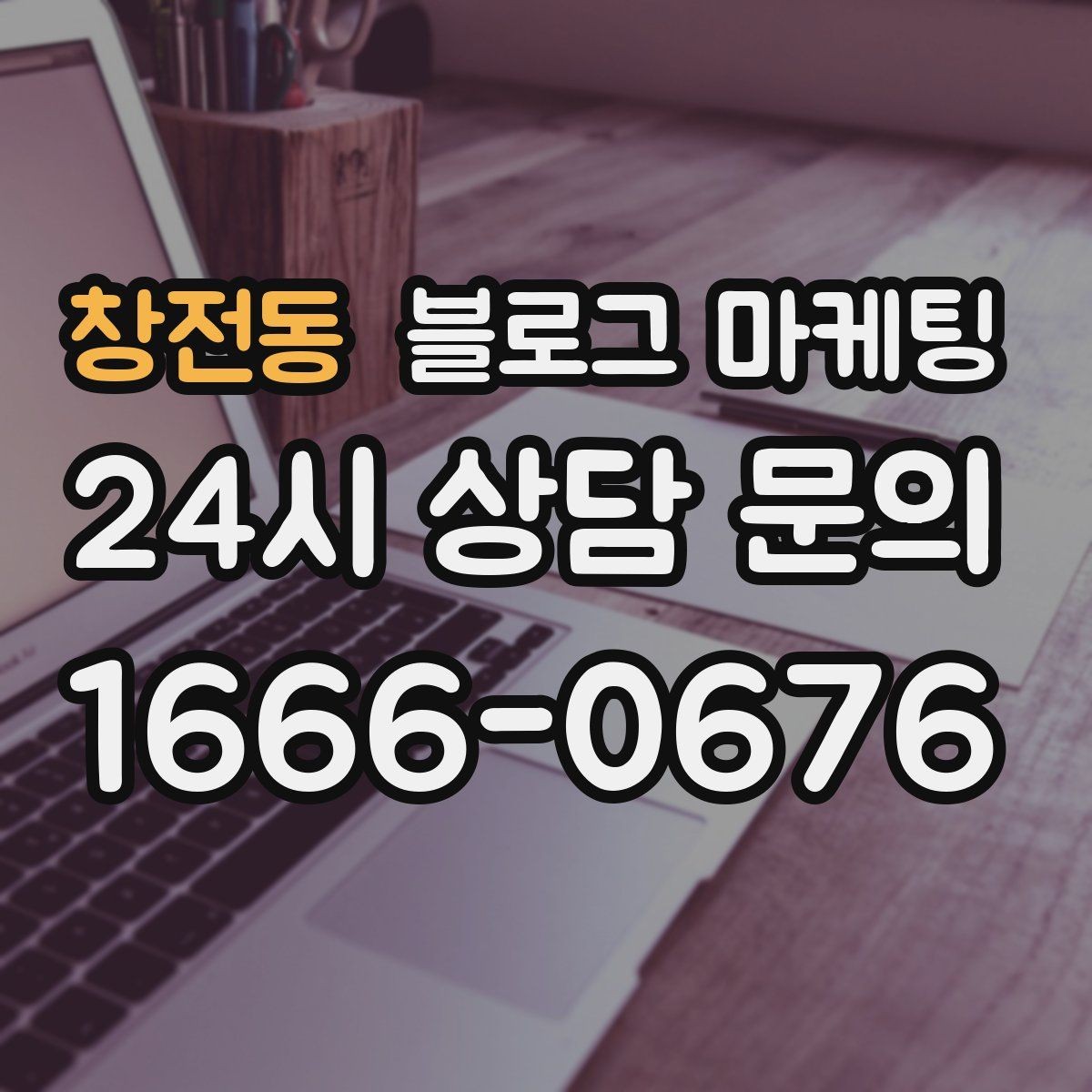 창전동 블로그 마케팅 휴가철 여행객 유입을 노리는 로컬 가이드 글