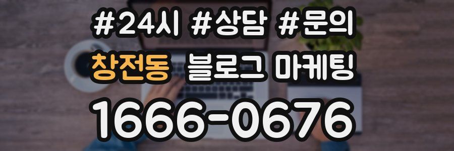 창전동 브랜드 블로그