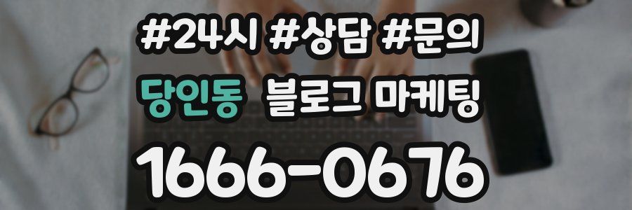 당인동 브랜드 블로그