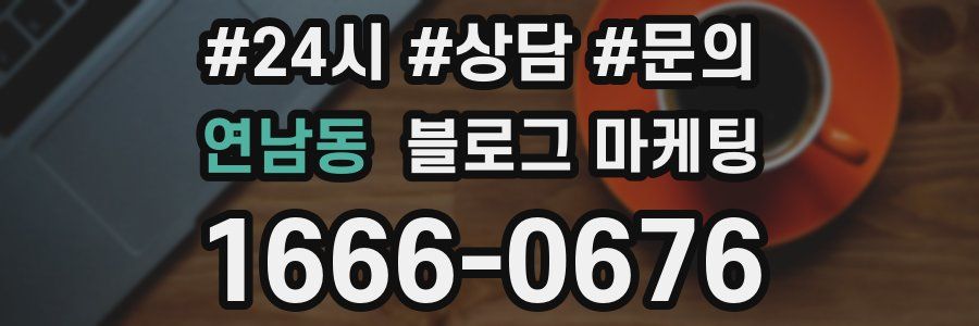 연남동 브랜드 블로그