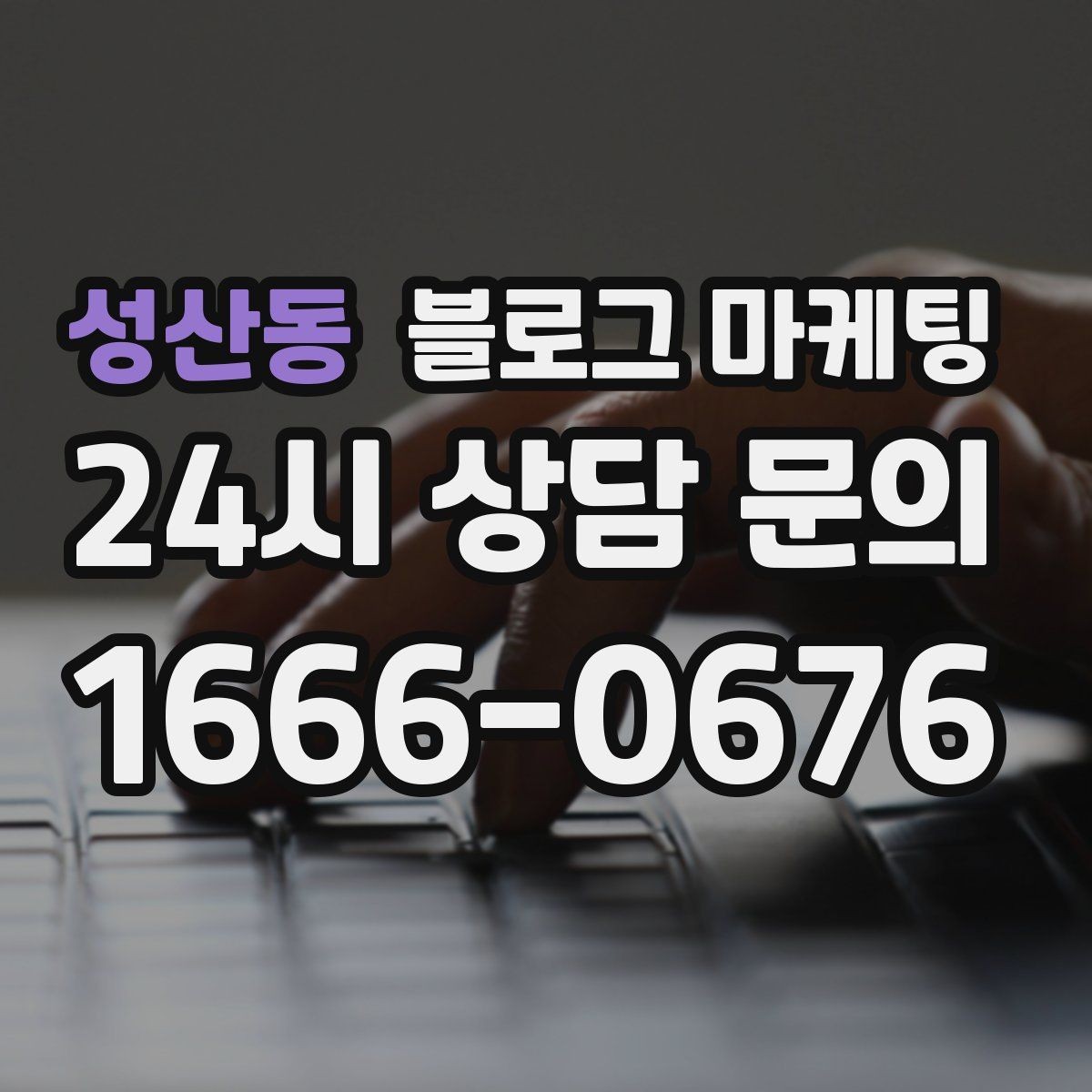 성산동 블로그 마케팅 사진이 많은 업종에서 주의할 점 정리