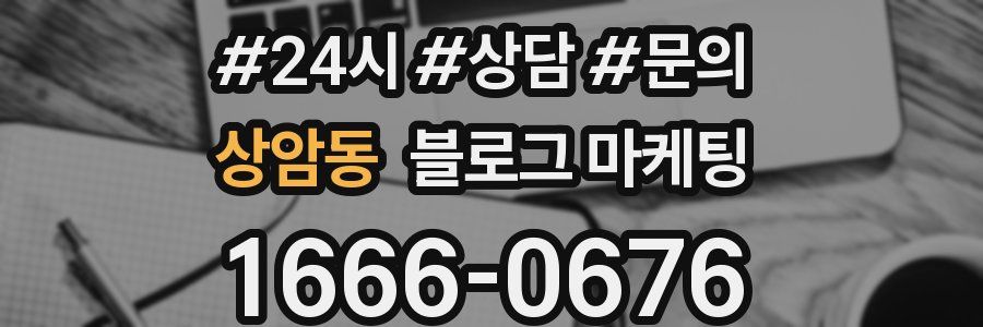 상암동 브랜드 블로그