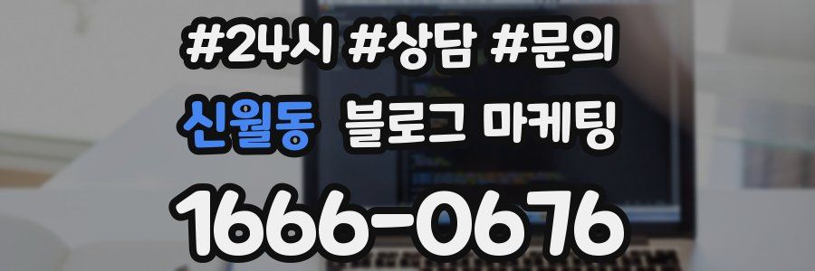 신월동 브랜드 블로그