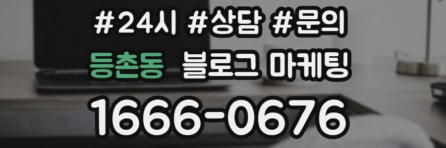 등촌동 브랜드 블로그