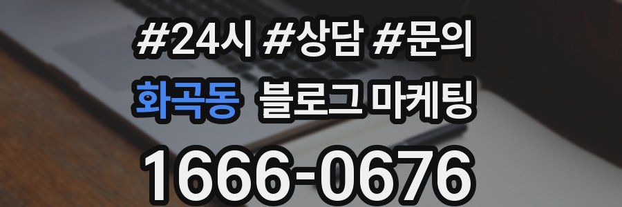 화곡동 브랜드 블로그