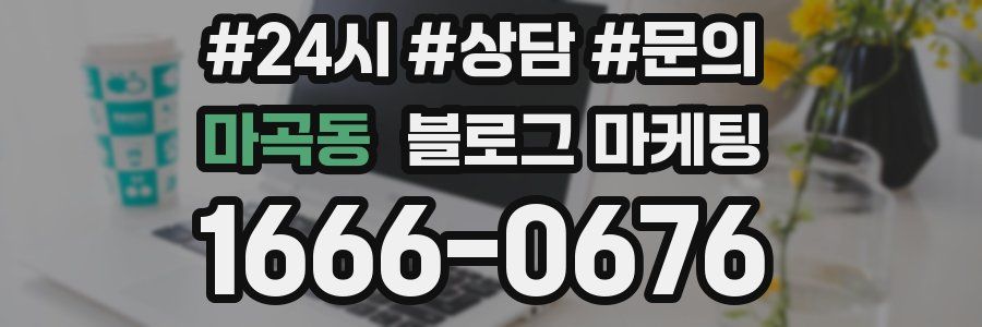 마곡동 브랜드 블로그
