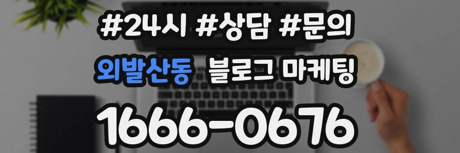 외발산동 브랜드 블로그