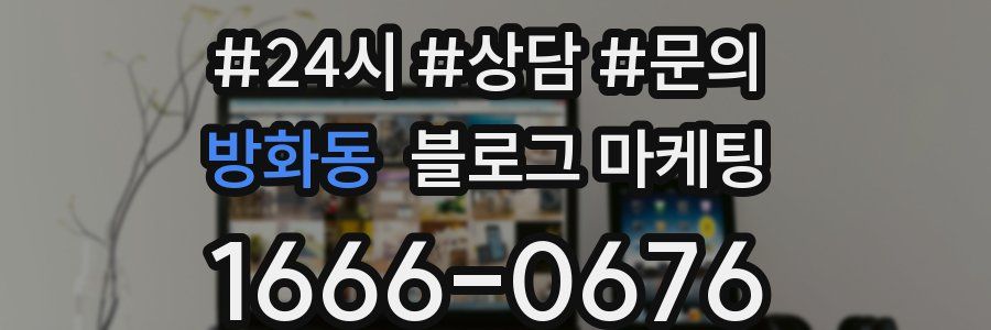 방화동 브랜드 블로그