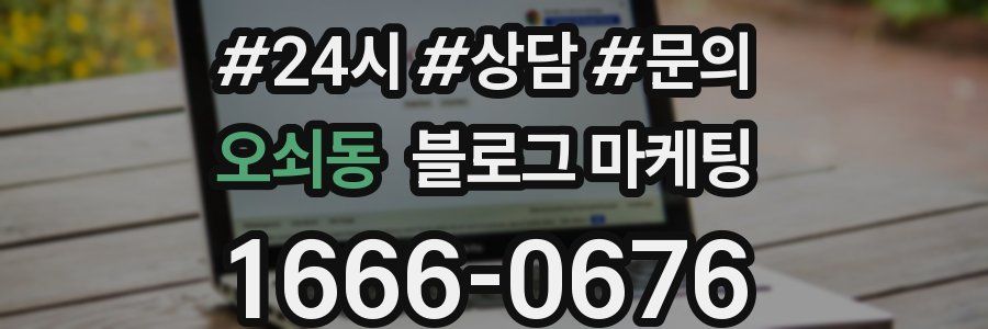 오쇠동 브랜드 블로그