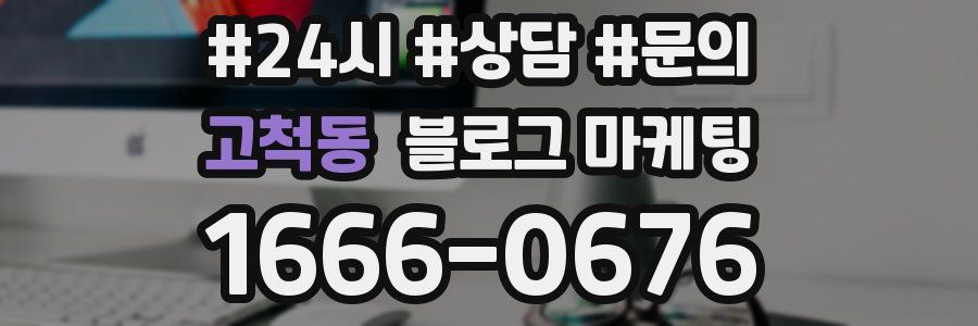 고척동 브랜드 블로그