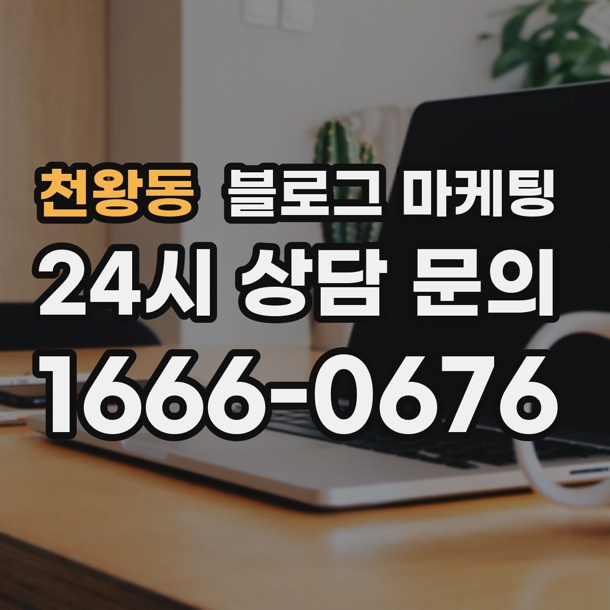 천왕동 블로그 마케팅 반려동물 동반 가능한 매장의 이용 수칙 안내법