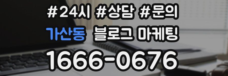 가산동 브랜드 블로그