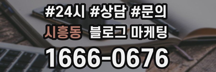 시흥동 브랜드 블로그