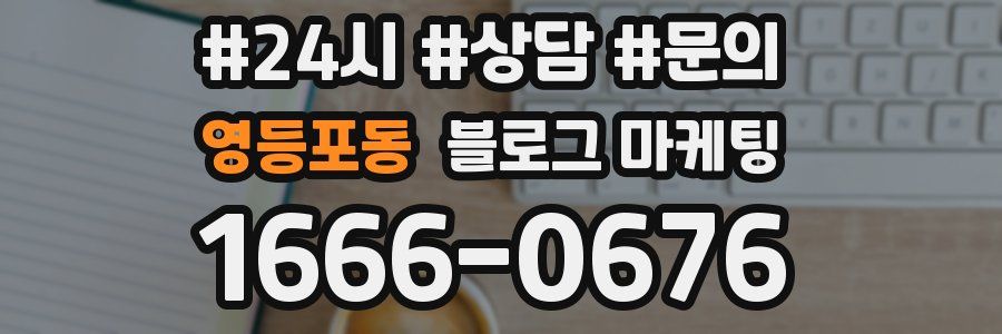 영등포동 브랜드 블로그