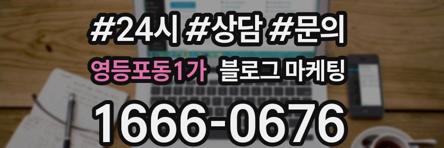 영등포동1가 브랜드 블로그