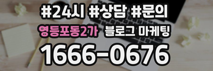 영등포동2가 브랜드 블로그