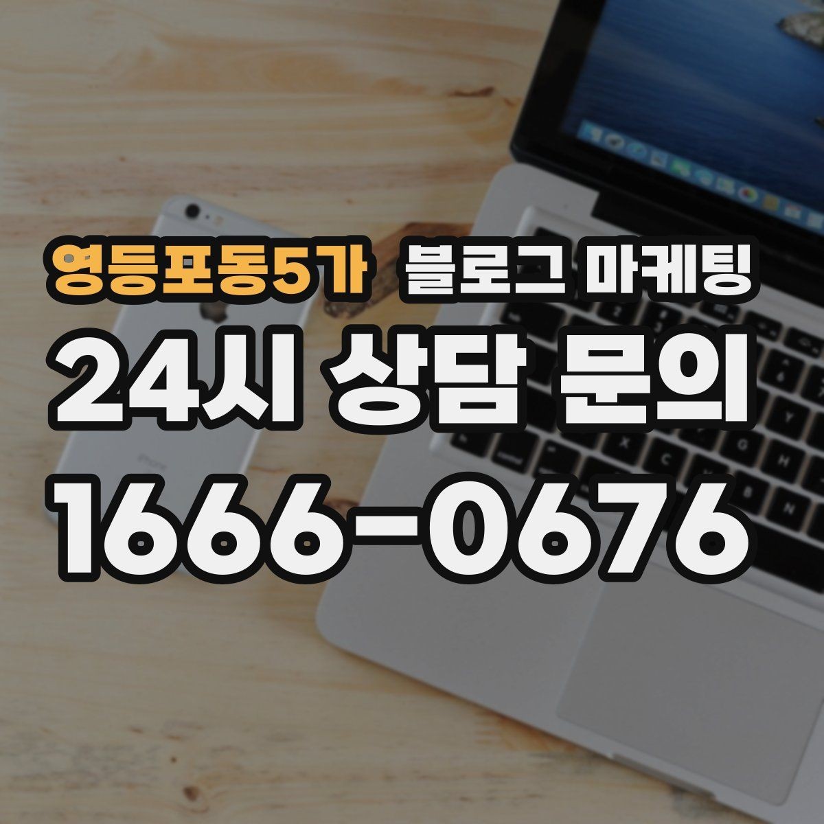 영등포동5가 블로그 마케팅 손글씨 메뉴판 사진으로 분위기를 전하는 법