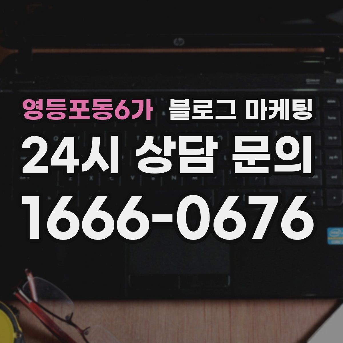 영등포동6가 블로그 마케팅 공방 원데이 클래스 예약을 채우는 포스팅 구조