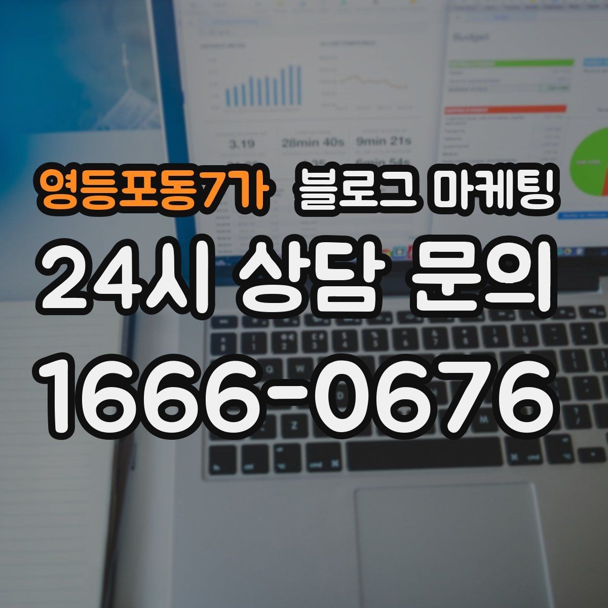 영등포동7가 블로그 마케팅 산후 관리와 돌봄 서비스 신뢰를 올리는 제목