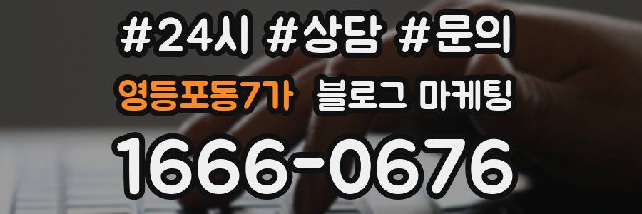 영등포동7가 브랜드 블로그