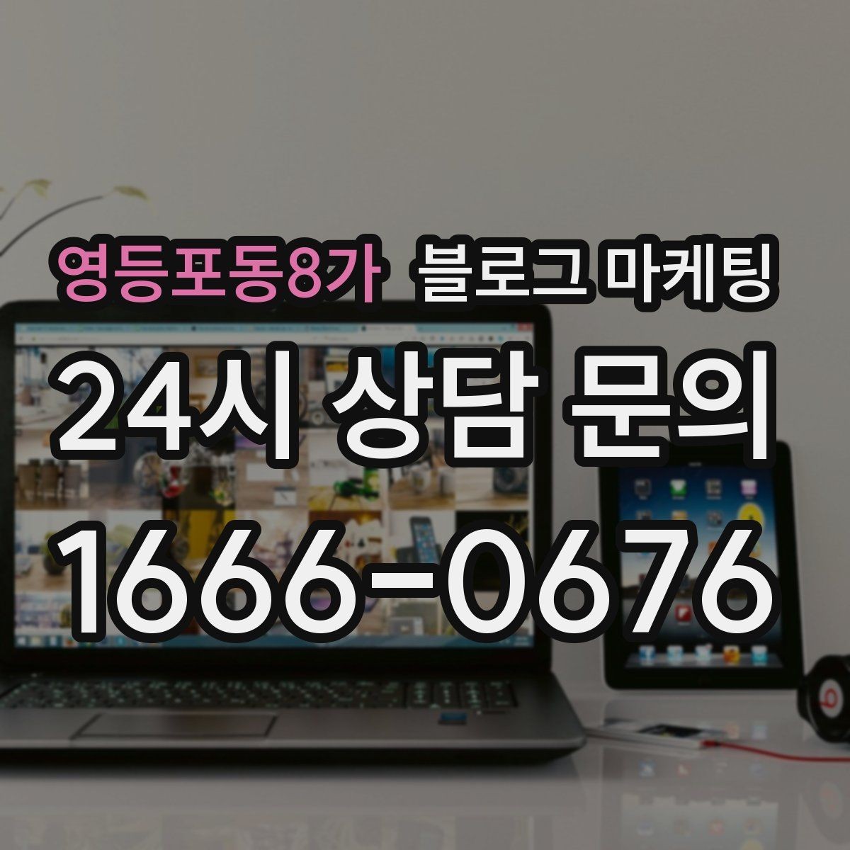 영등포동8가 블로그 마케팅 내부 사진을 찍기 어려운 업종을 위한 대안