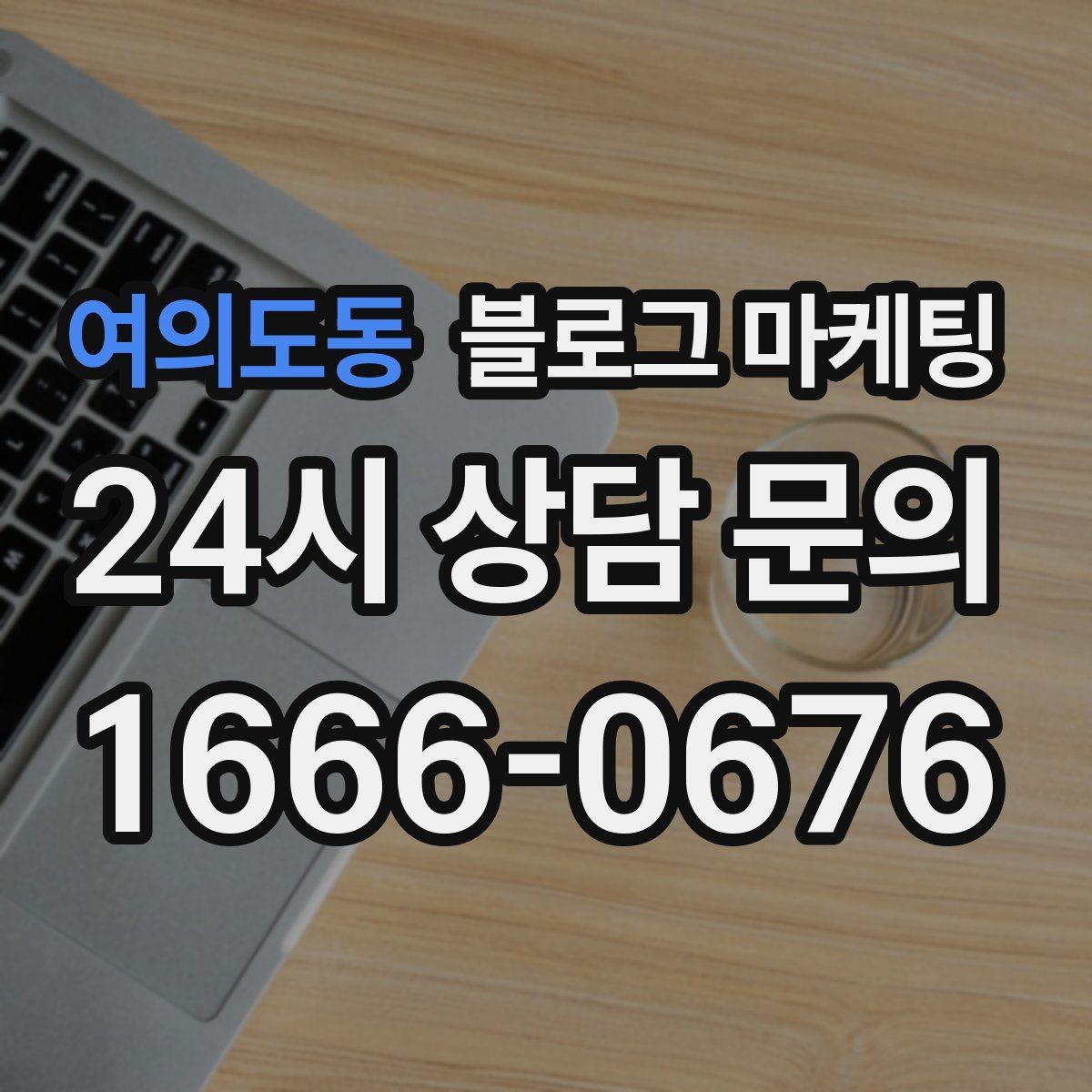 여의도동 블로그 마케팅 장기 고객에게 보내는 감사 메시지 제목