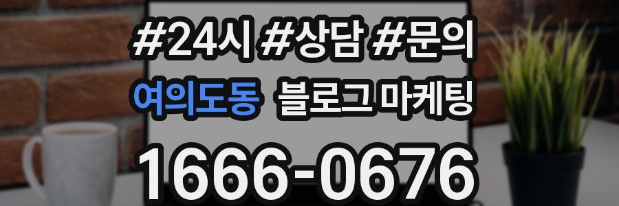 여의도동 브랜드 블로그