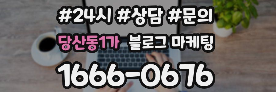 당산동1가 브랜드 블로그
