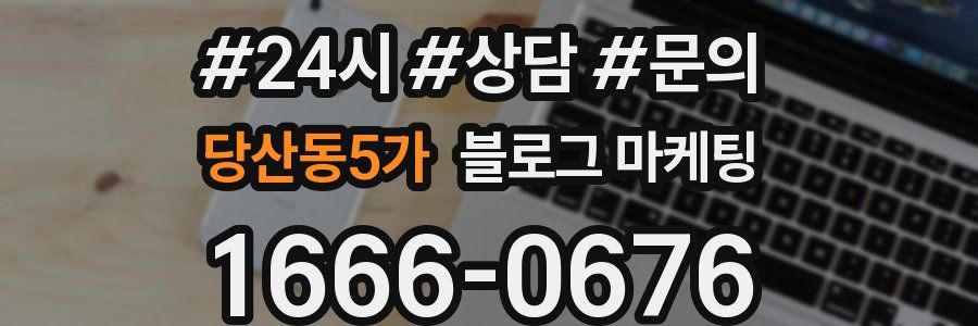 당산동5가 브랜드 블로그