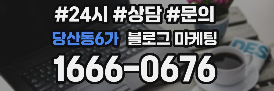당산동6가 브랜드 블로그