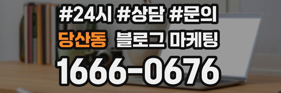 당산동 브랜드 블로그