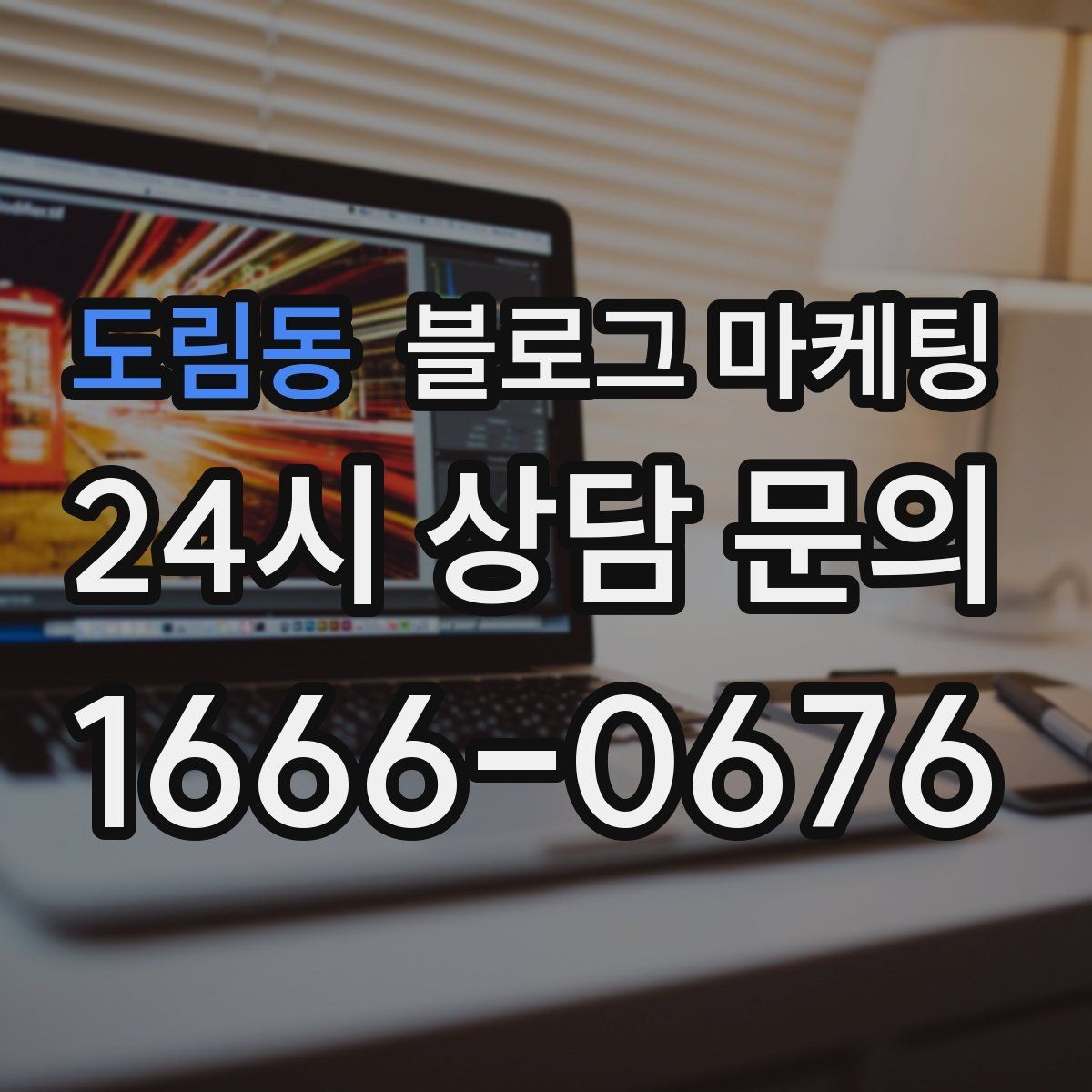 도림동 블로그 마케팅 계절과 날씨에 맞춘 시즌 콘텐츠 기획