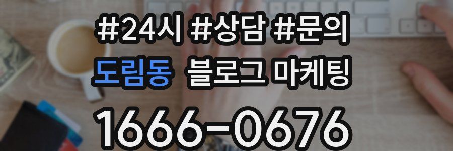 도림동 브랜드 블로그