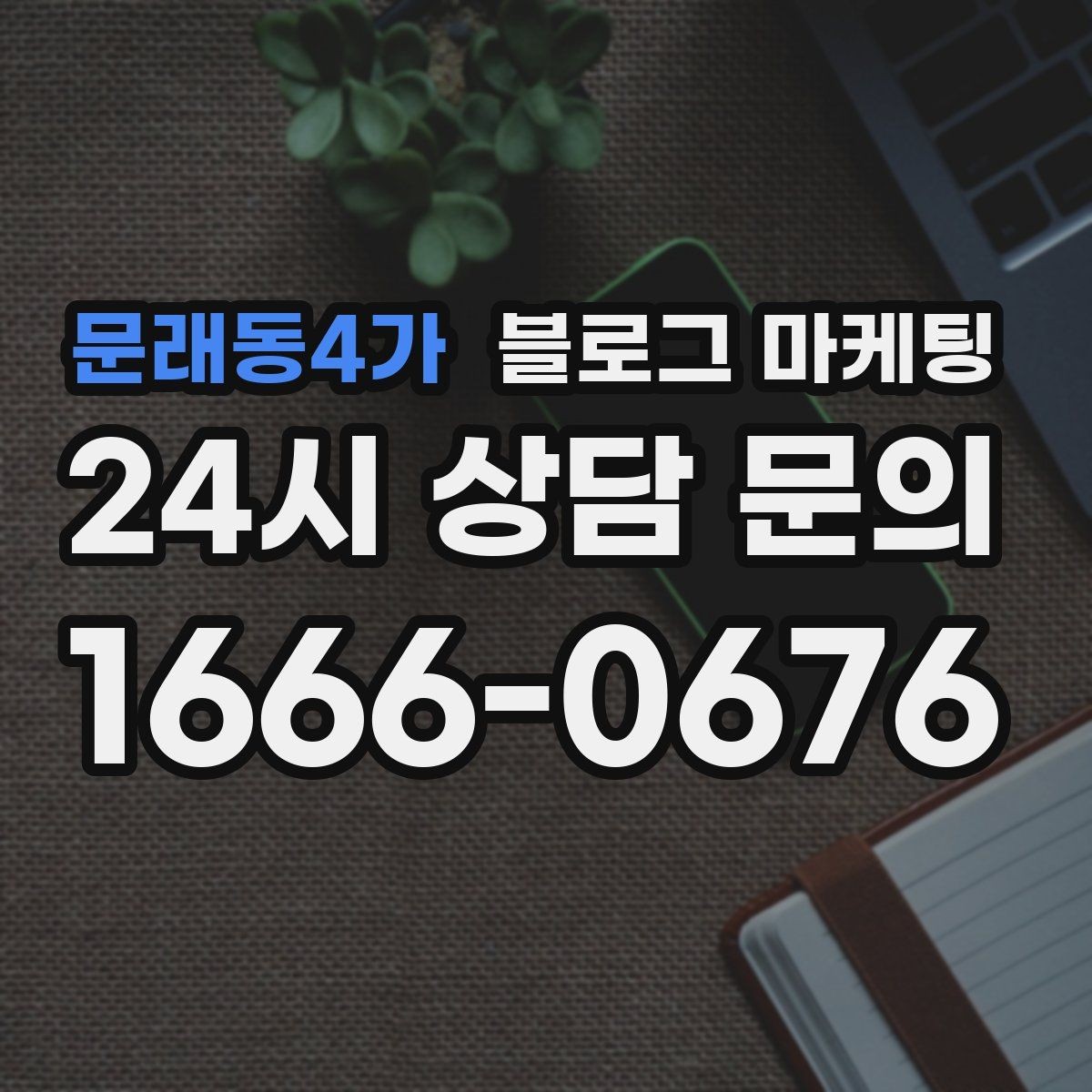 문래동4가 블로그 마케팅 재방문을 부르는 포장 스티커 메시지 소개