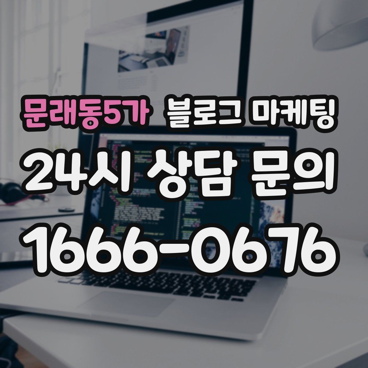 문래동5가 블로그 마케팅 예약금 선결제를 이해시키는 진솔한 글쓰기