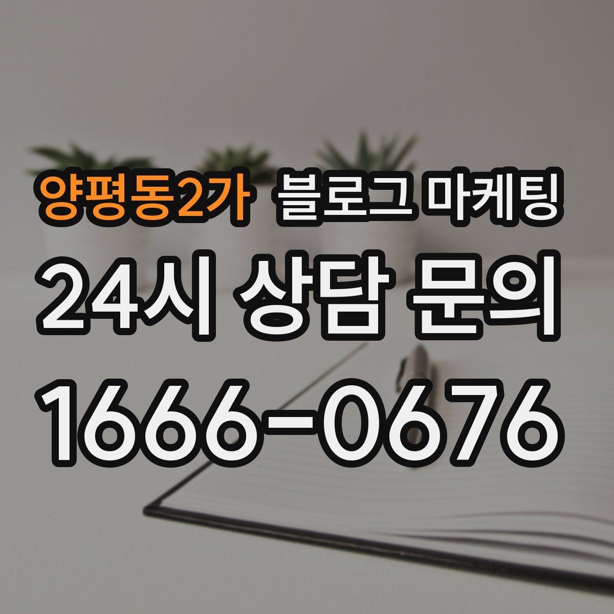 양평동2가 블로그 마케팅 날씨에 맞춰 준비하는 시즌성 글쓰기