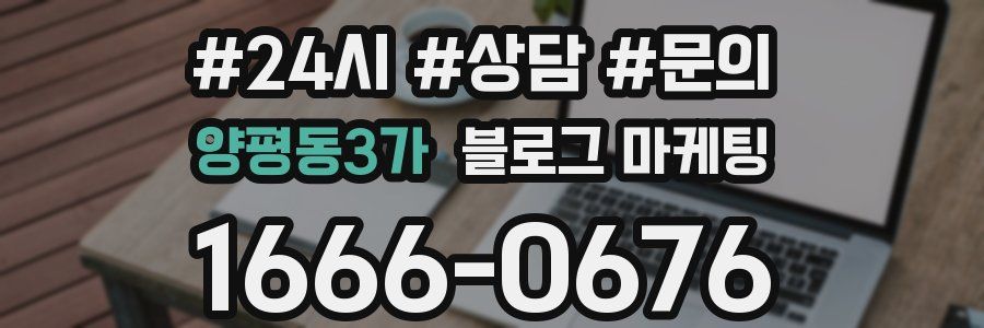 양평동3가 브랜드 블로그
