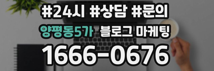 양평동5가 브랜드 블로그
